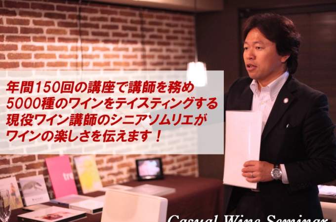 【東京都目黒】90分でワインの基礎を覚えてワインが楽しくなる講座(入門)